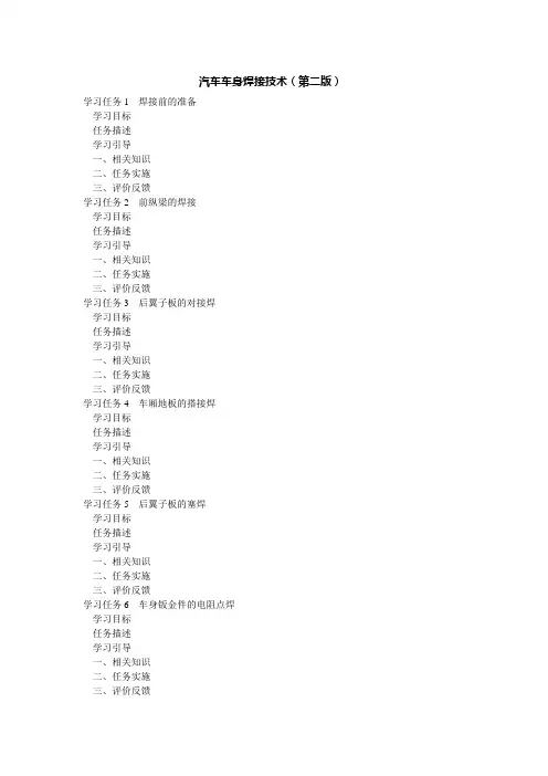 汽车车身焊接技术