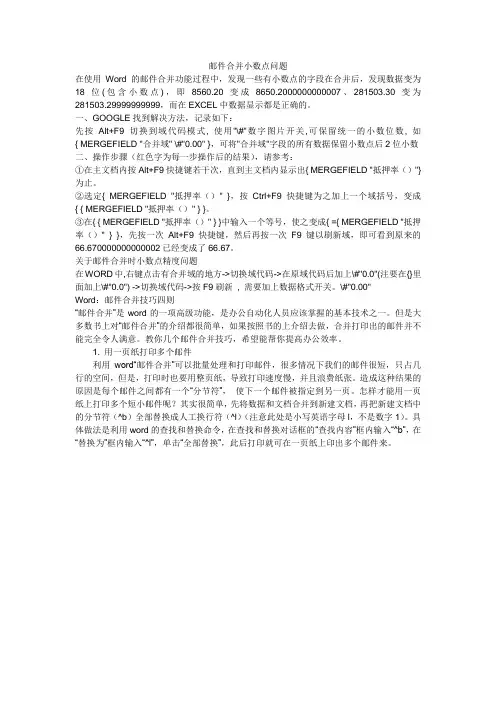 邮件合并小数点问题