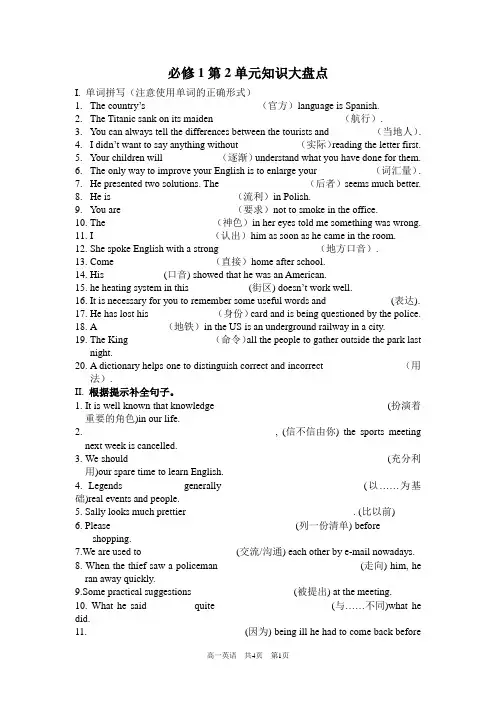 高一英语必修一第二单元知识盘点