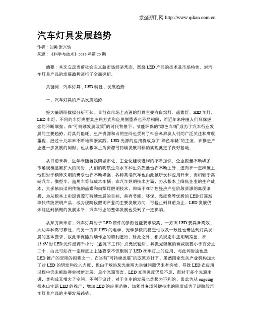 汽车灯具发展趋势