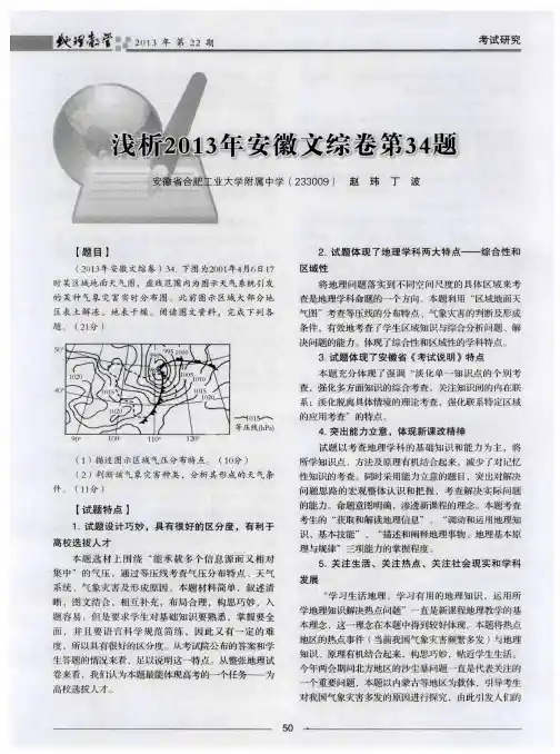 浅析2013年安徽文综卷第34题