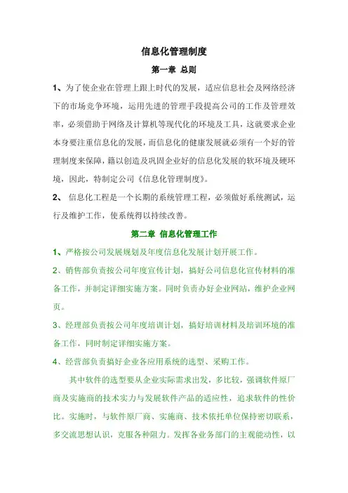 企业信息化管理制度10.13
