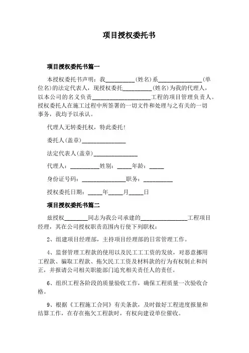项目授权委托书 2