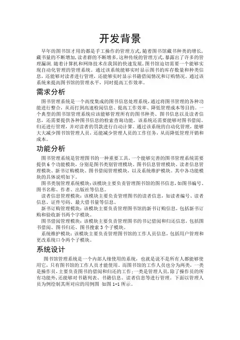 java需求文档-图书管理系统