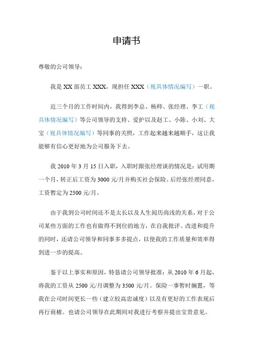 新入职加薪申请书,加薪,加薪申请,新员工,员工入职