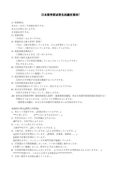 日本留学面试常见问题