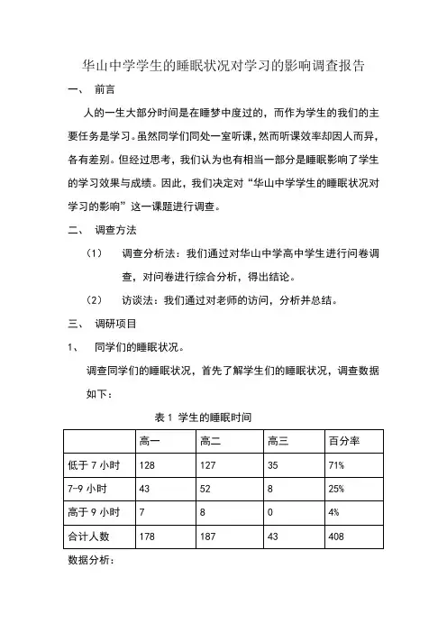 研究性学习结题报告论文