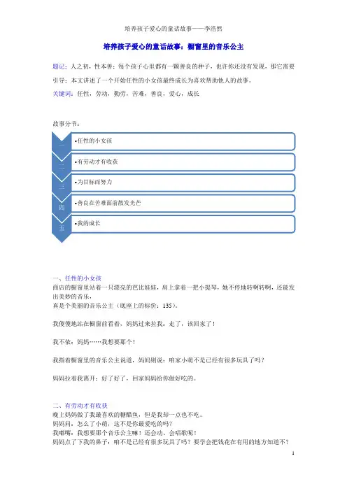 培养孩子爱心的童话故事：橱窗里的音乐公主