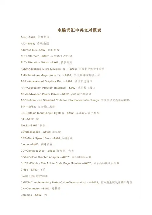 电脑词汇中英文对照表
