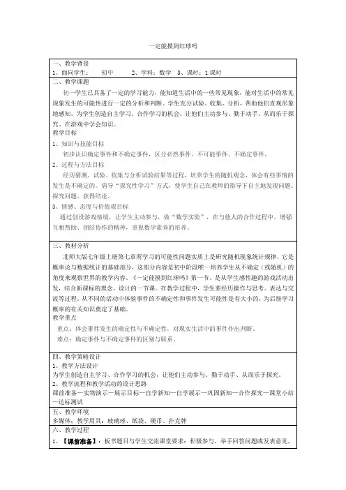 优秀教案评选随机事件