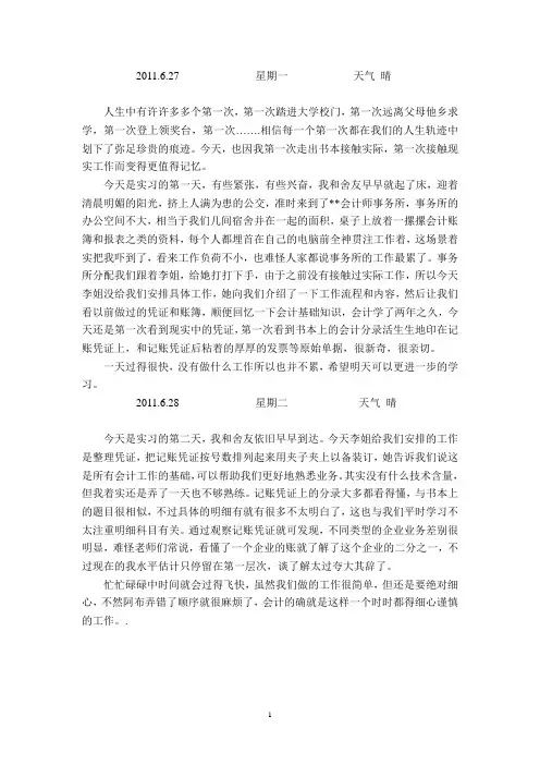 会计实习日记