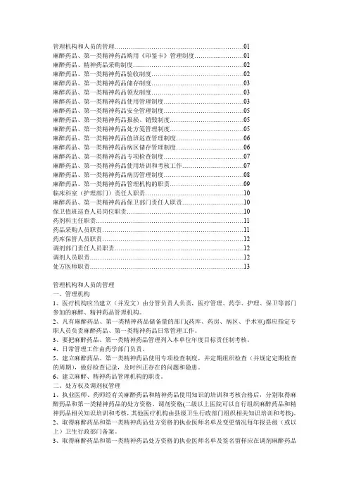 麻醉药品管理规范