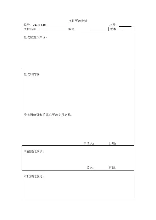 文件更改申请