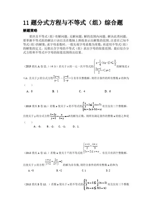 2020重庆中考数学11题分式方程与不等式专题训练 2