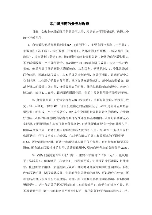 血液透析常用降压药