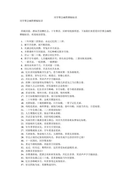 同学聚会幽默横幅标语