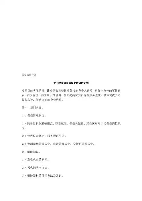 保安培训计划