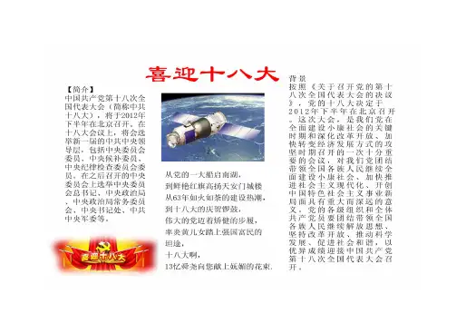 喜迎十八大手抄报
