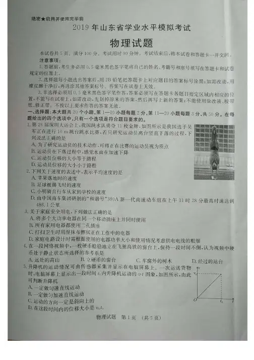 2019年山东省高中学业水平考试物理模拟试题