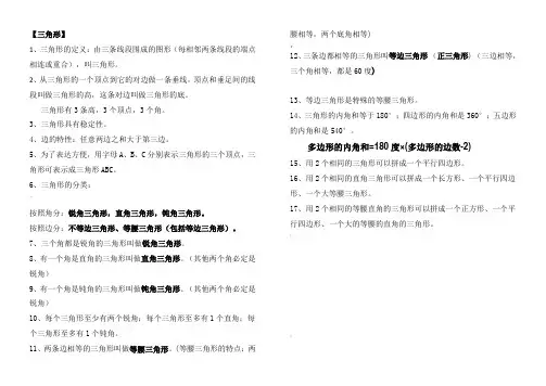 三角形知识点归纳 2