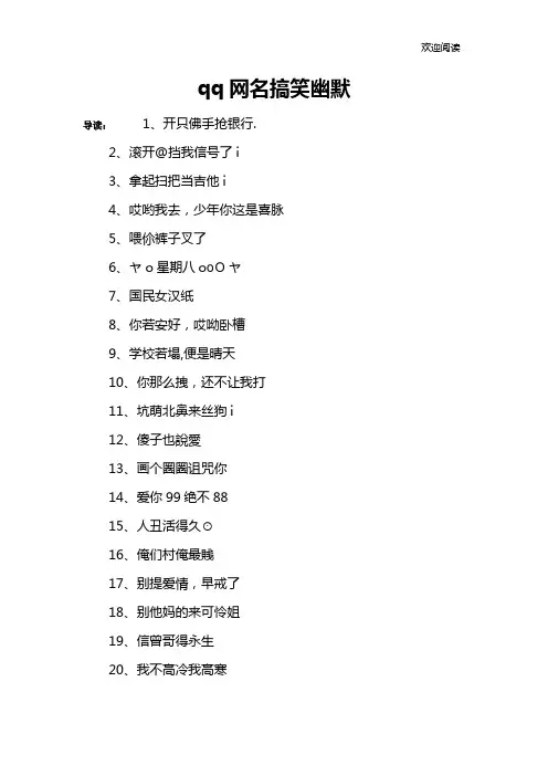 qq网名搞笑幽默