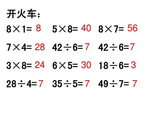 苏教版二年级上册数学用8的乘法口诀求商