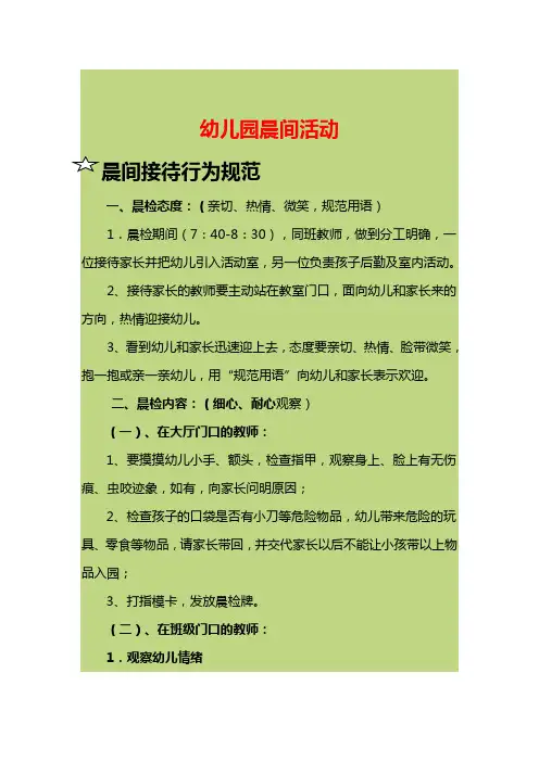 幼儿园晨间活动