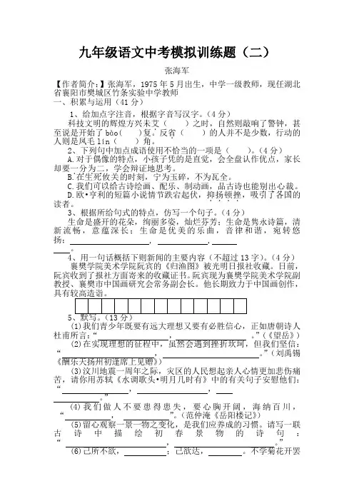 九年级语文中考模拟试题(二)