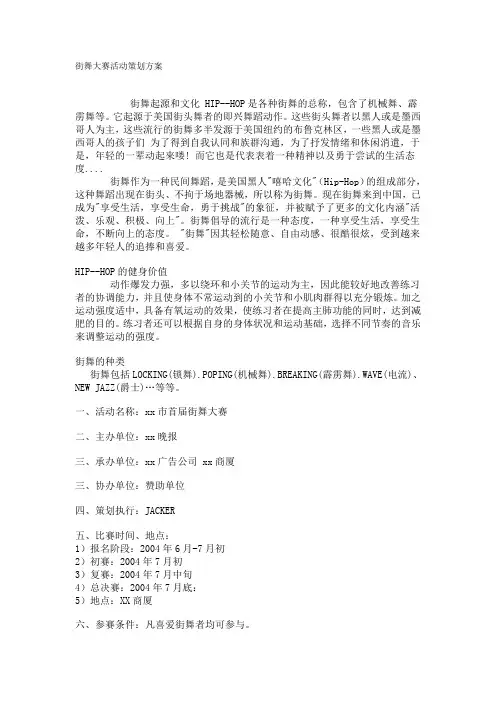 街舞大赛活动策划方案