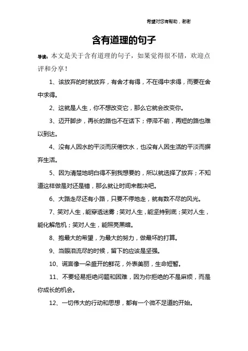 含有道理的句子