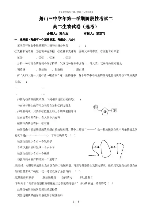 萧山三中2018学年第一学期阶段性考试二