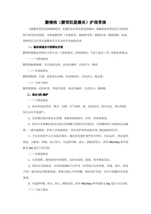 腰背肌筋膜炎护理常规