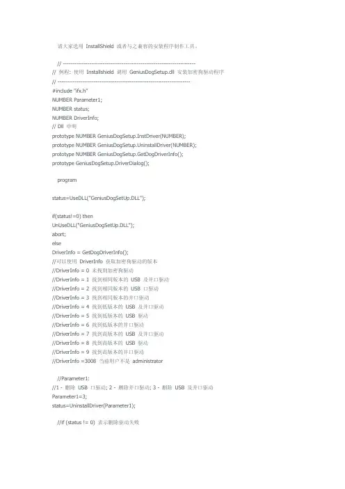 在安装程序中整合加密狗驱动