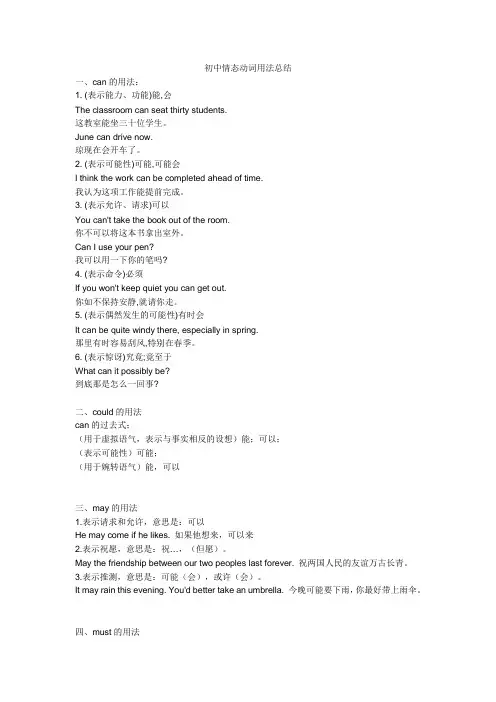 初中情态动词用法总结