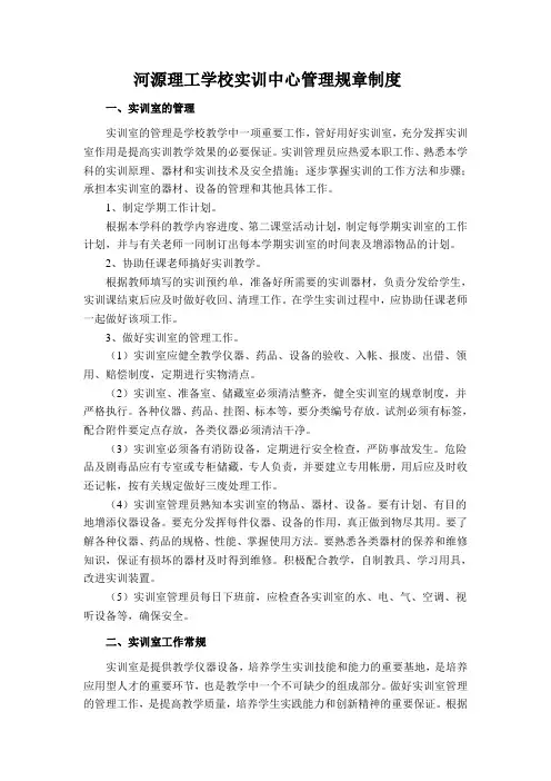 实训室管理规章制度