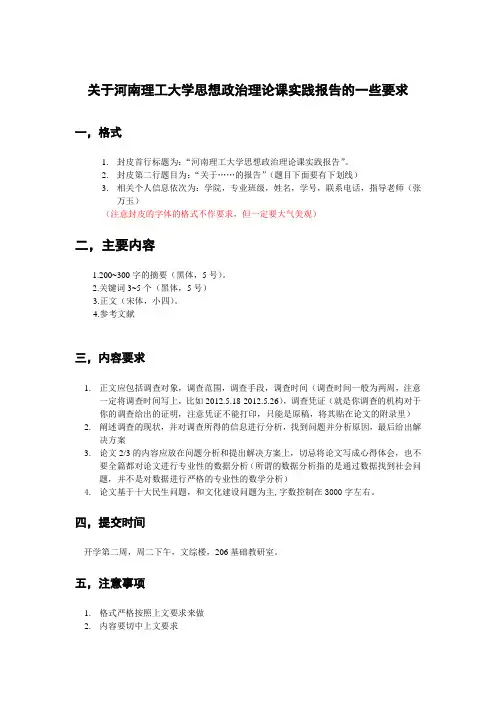 关于河南理工大学思想政治理论课实践
