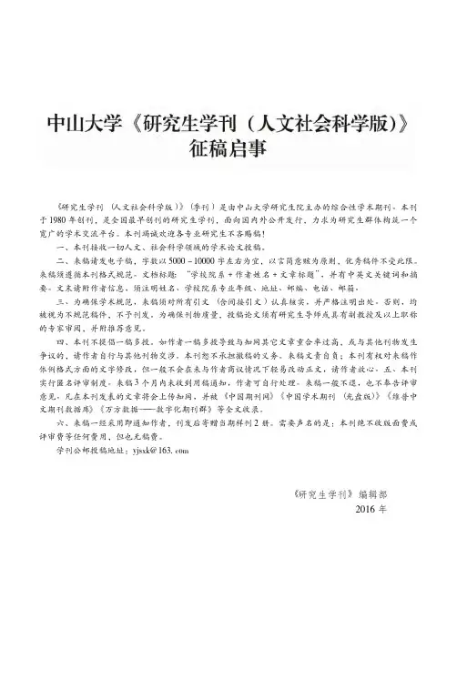 中山大学《研究生学刊(人文社会科学版)》征稿启事