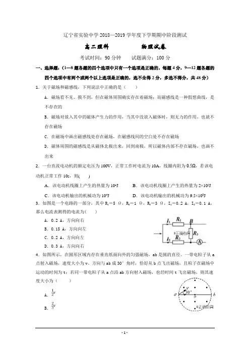 辽宁省实验中学2018-2019学年高二上学期期中考试物理---精校 Word版含答案