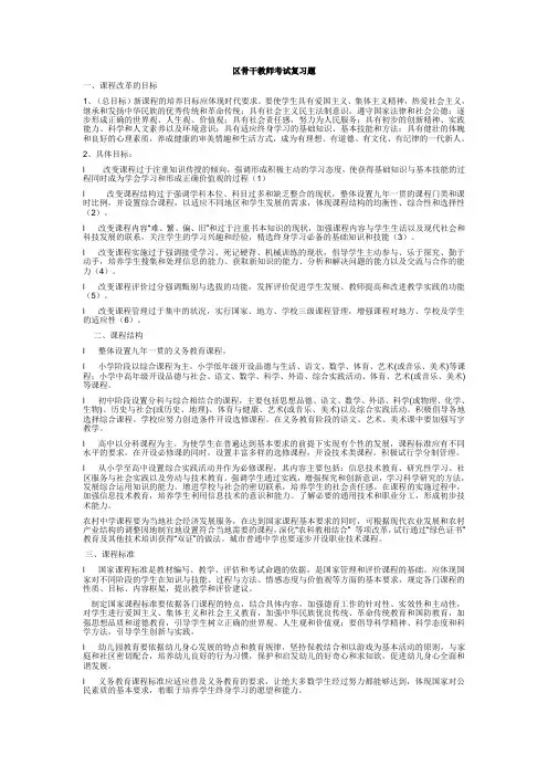 区骨干教师考试复习题