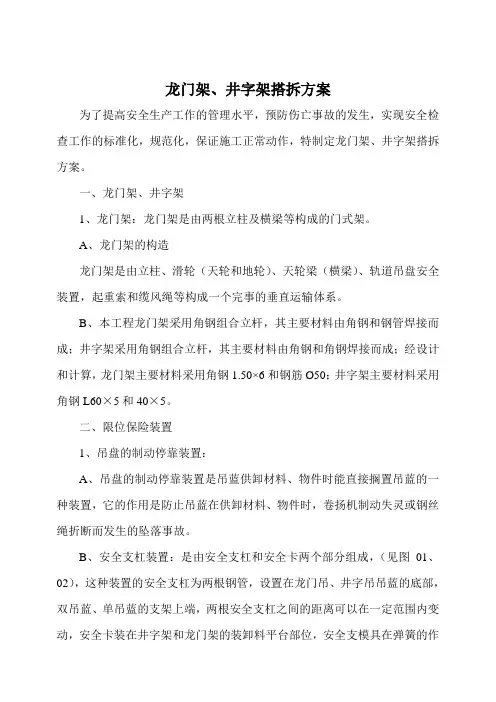龙门架、井字架搭拆方案