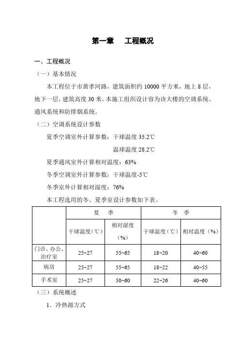 中央空调工程施工设计方案