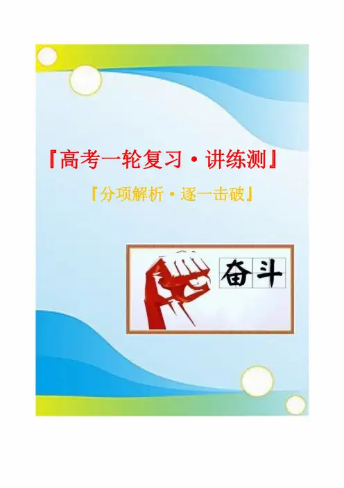 2021年高考地理一轮复习讲练测:岩石圈物质循环与地质作用过程(讲义)(教师版)
