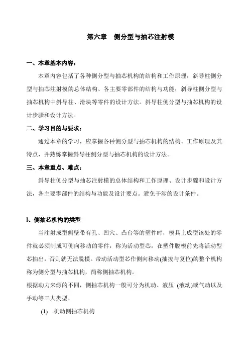 第六章 侧分型与抽芯注射模