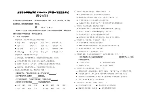 语文试题山东中职对口高职模拟试题