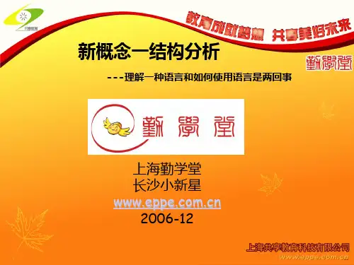 新概念第一册的结构以及与其他教材的衔接