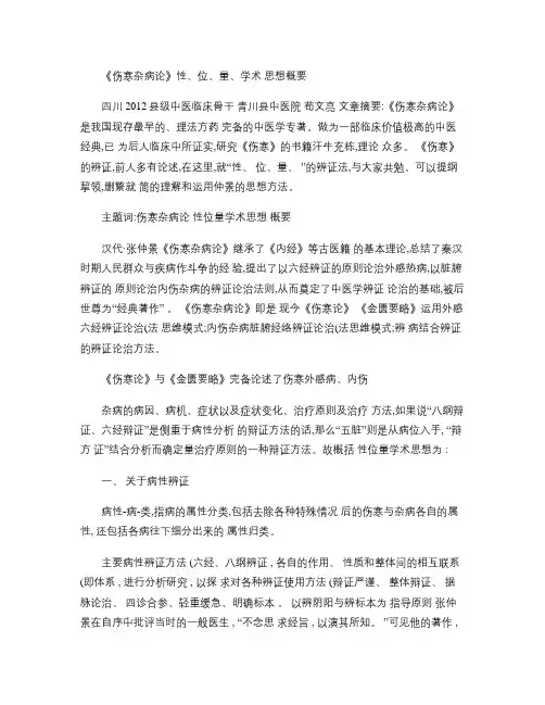 伤寒杂病论思想