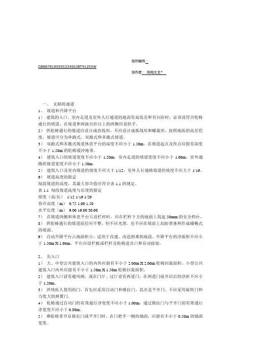 残疾人设计卫生间规范
