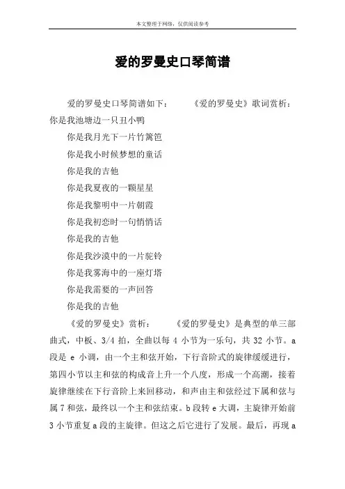 爱的罗曼史口琴简谱