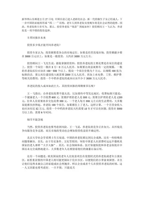 养老院投资测算