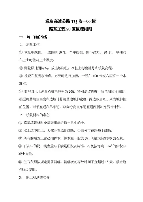 桥面铺装监理细则